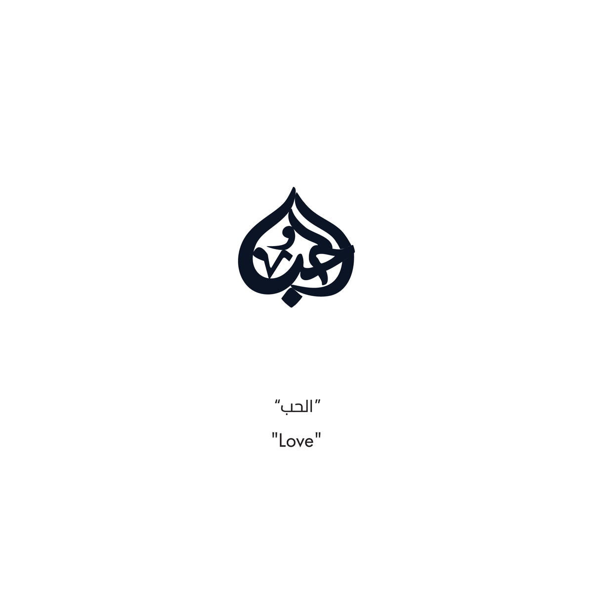 قرط الحب الفردى 